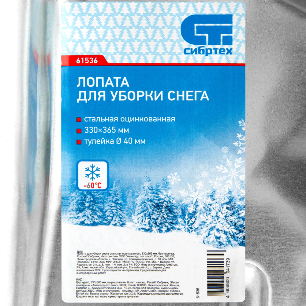 Лопата для уборки снега стальная оцинкованная, 330х365 мм, без черенка, Россия, Сибртех - фото 7