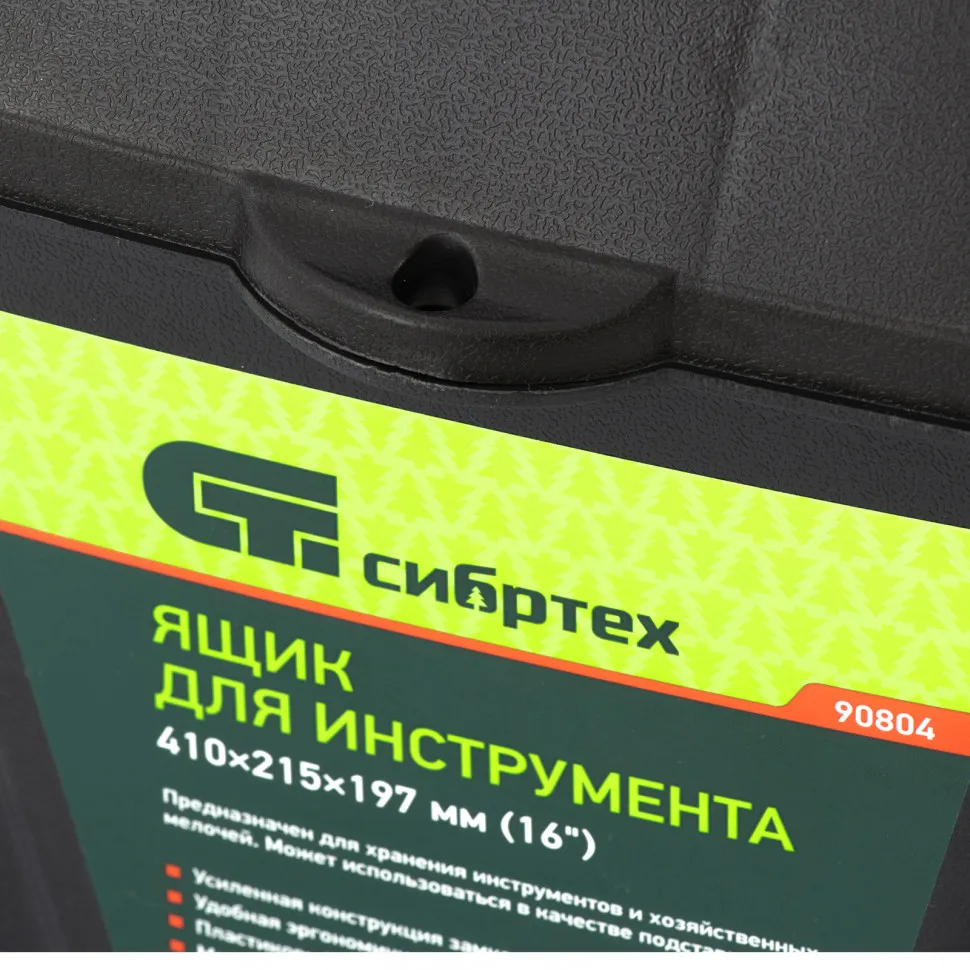 Ящик для инструмента Сибртех 410х215х197 мм, 16, пластик Россия - фото 5