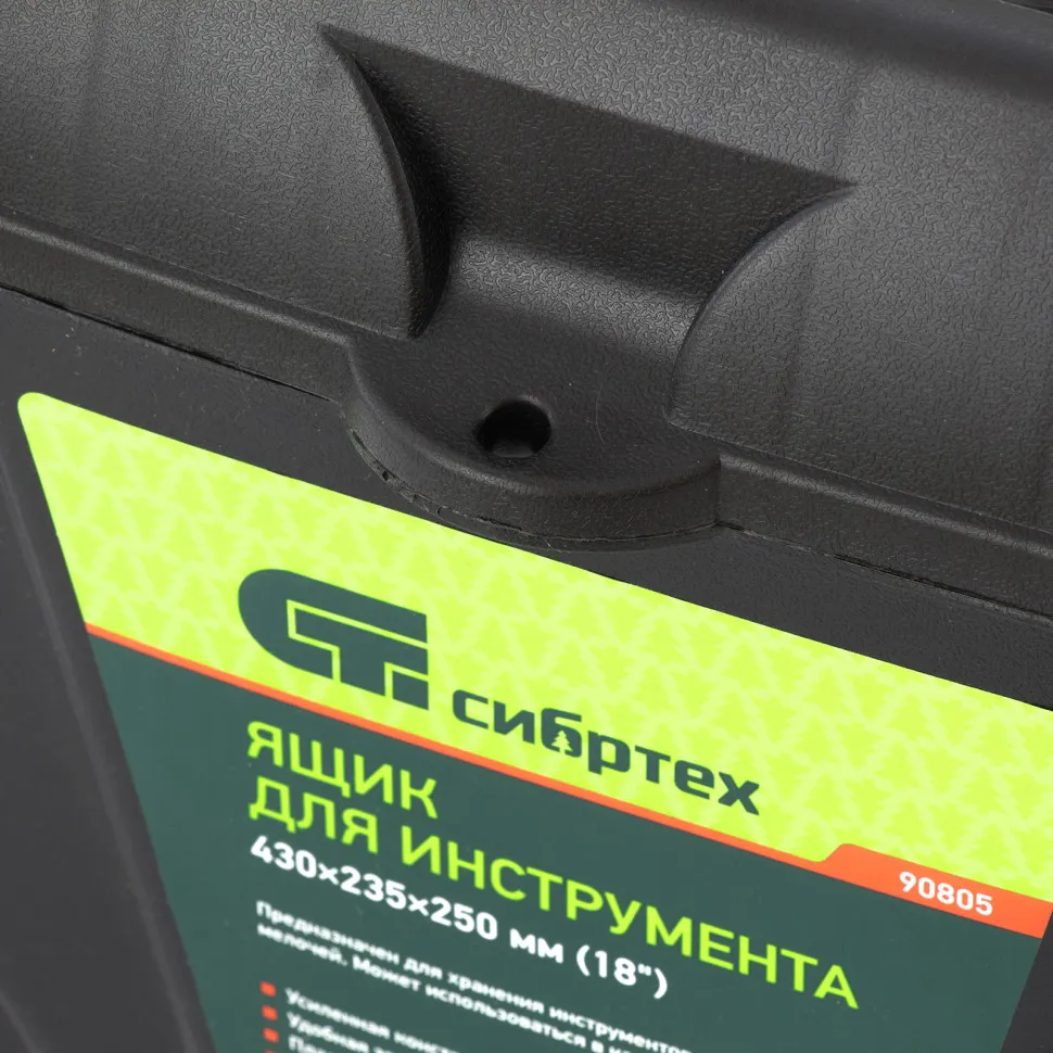 Ящик для инструмента Сибртех 430х235х250 мм, 18, пластик Россия - фото 5