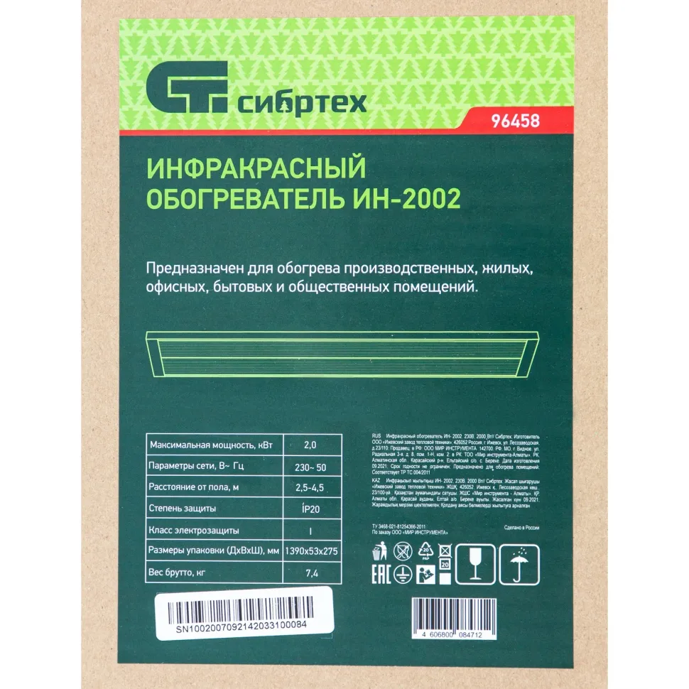 Инфракрасный обогреватель Сибртех ИН- 2002, 230В, 2000 Вт - фото 8