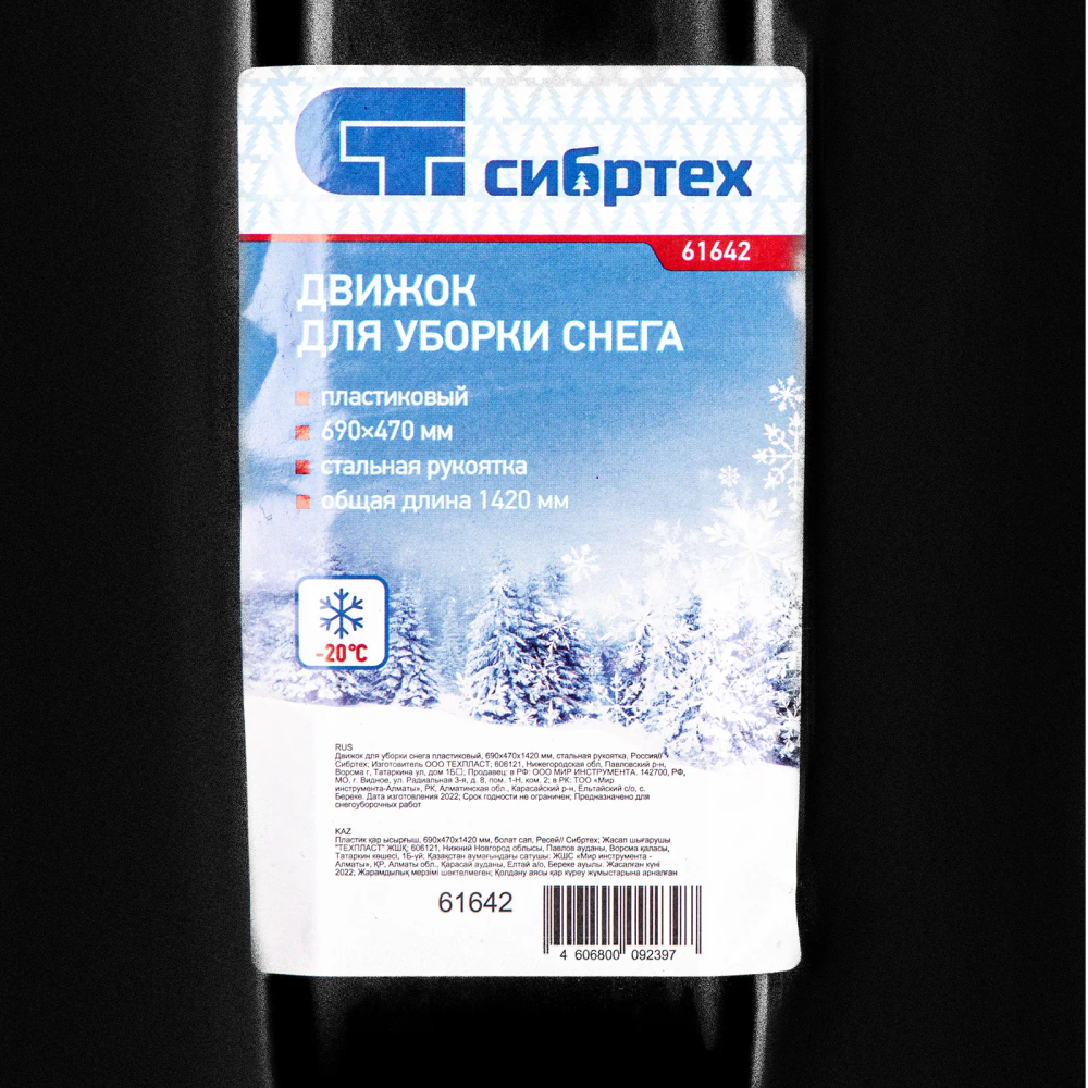 Движок для уборки снега пластиковый, 690х470х1420 мм, стальная рукоятка, Россия Сибртех - фото 6
