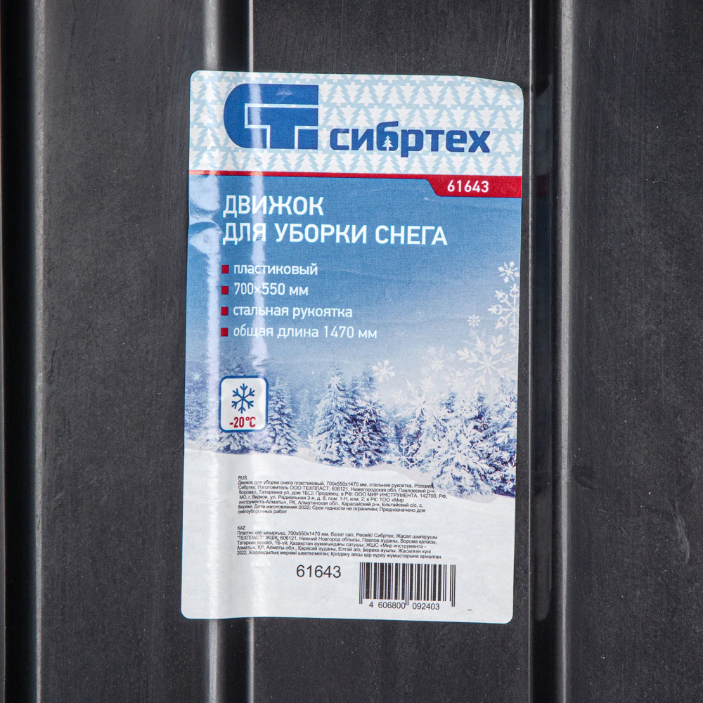 Движок для уборки снега пластиковый, 700х550х1470 мм, стальная рукоятка, Россия Сибртех - фото 6