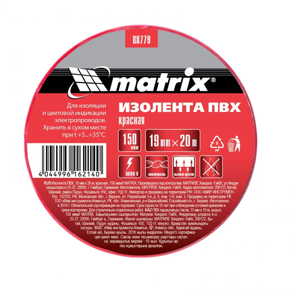 Изолента ПВХ, 19 ммх20 м, красная, 150 мкм Matrix - фото 2