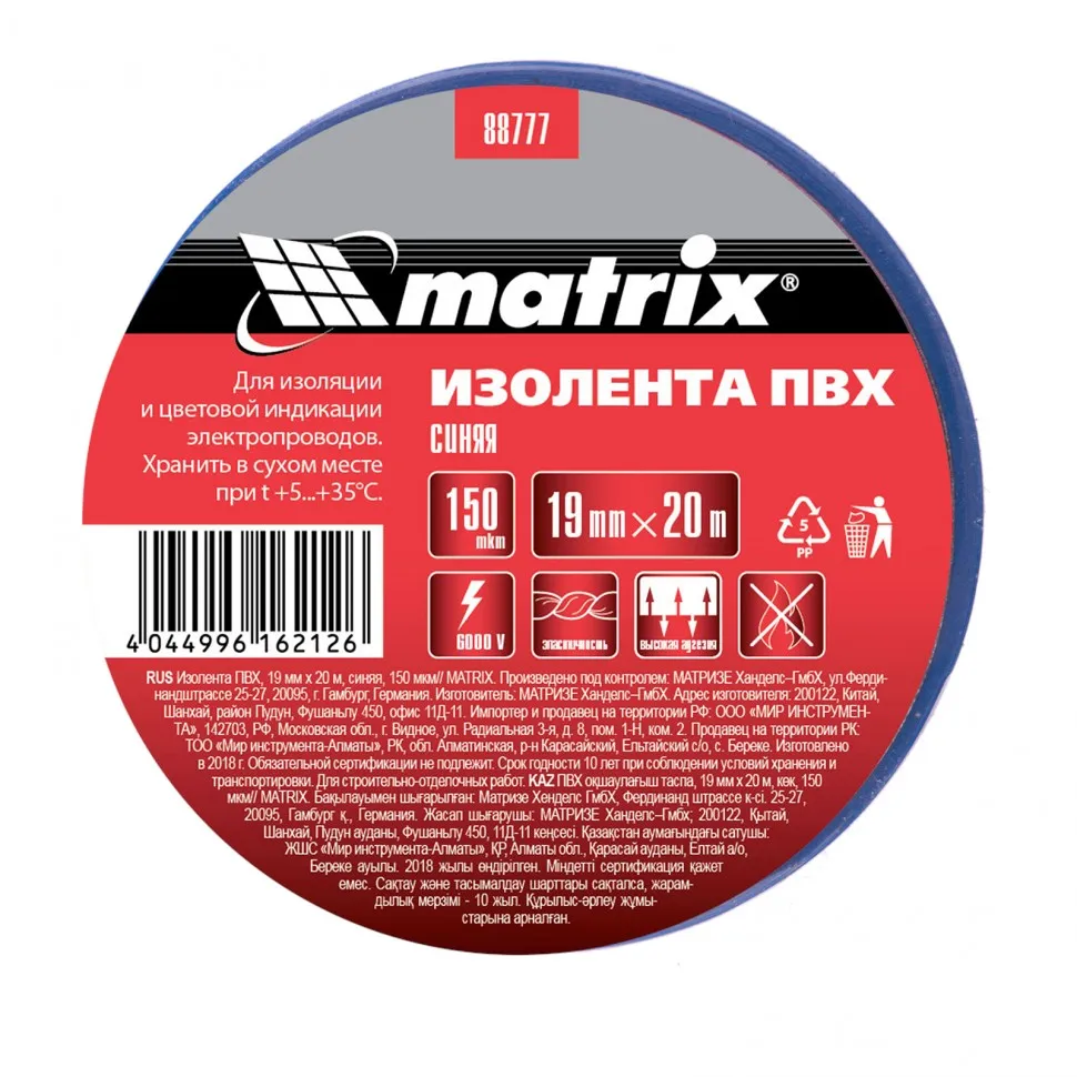 Изолента ПВХ, 19 ммх20 м, синяя, 150 мкм Matrix - фото 2