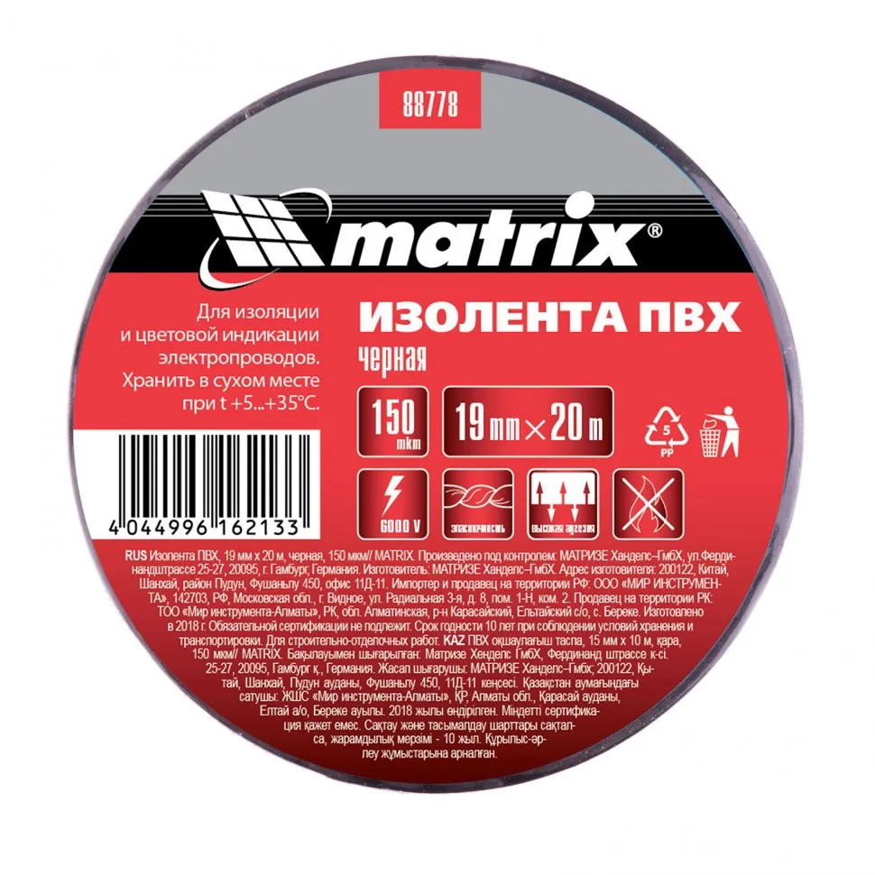 Изолента ПВХ, 19 ммх20 м, черная, 150 мкм Matrix - фото 2