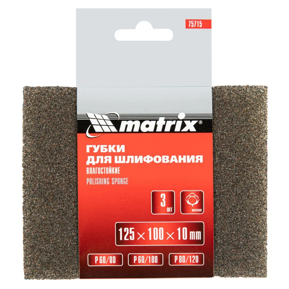 Губка для шлифования Matrix 125х100х10 мм, мягкая, 3 шт, P 60/80, P 60/100, P 80/120 - фото 4