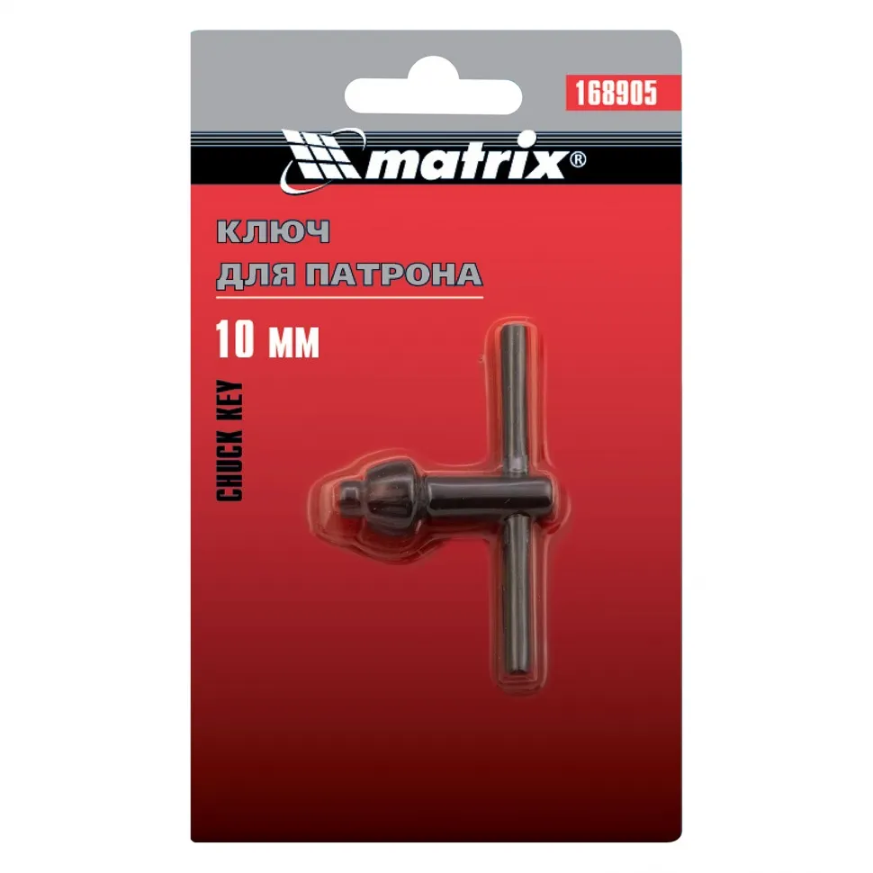 Ключ для патрона, 10 мм, Т-образный Matrix - фото 3