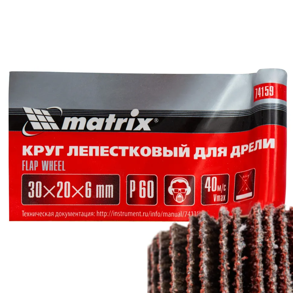 Круг лепестковый для дрели, 30х20х6 мм, P 60 Matrix - фото 6