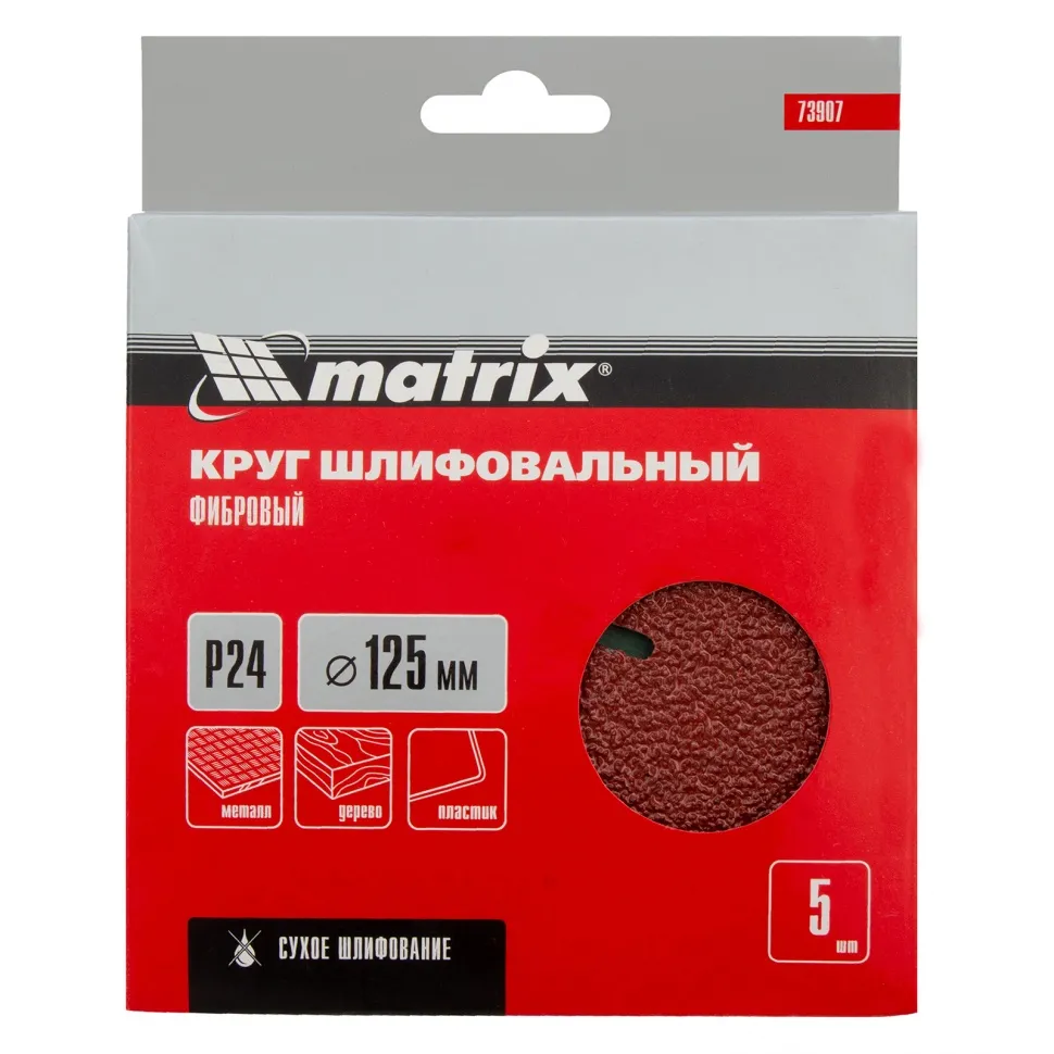 Круги фибровые 5 шт, Р 24, 125х22 mm Matrix - фото 4