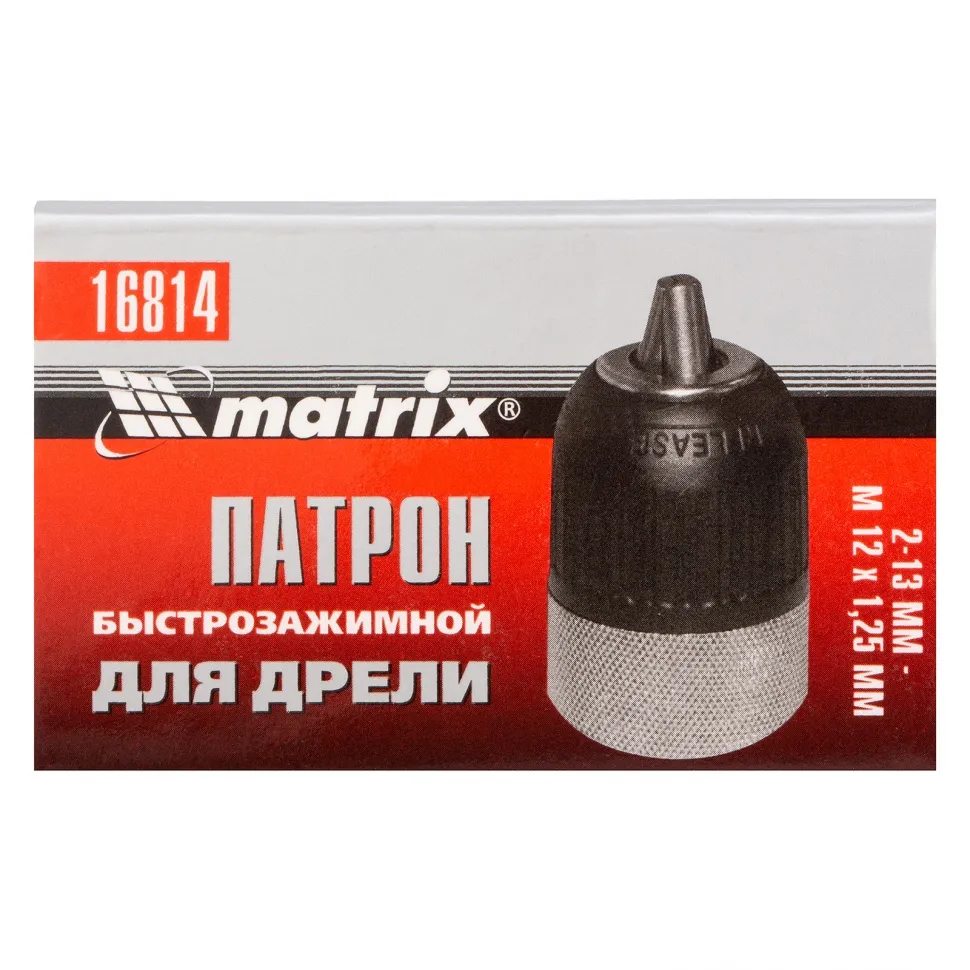 Патрон для дрели БЗП 2-13 мм, М12 Matrix - фото 4