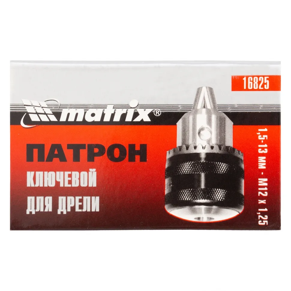 Патрон для дрели ключевой 1.5-13 мм, М12х1.25 Matrix - фото 4