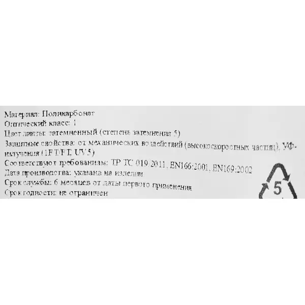 Очки защитные открытые Delta Plus LIPA2T5 черные с защитой от запотевания и царапин - фото 3