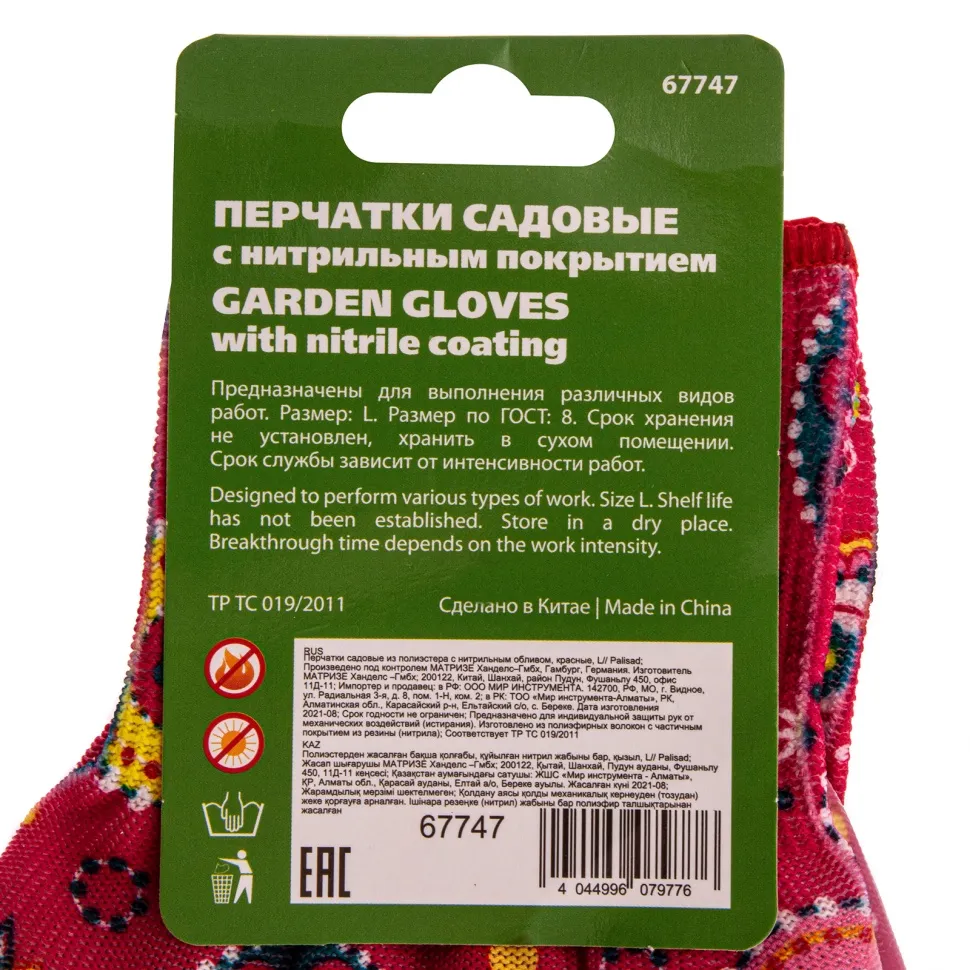 Перчатки садовые из полиэстера с нитрильным обливом, красные, L Palisad - фото 9