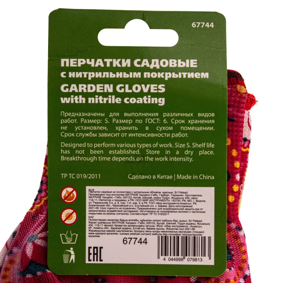 Перчатки садовые из полиэстера с нитрильным обливом, красные, S Palisad - фото 9