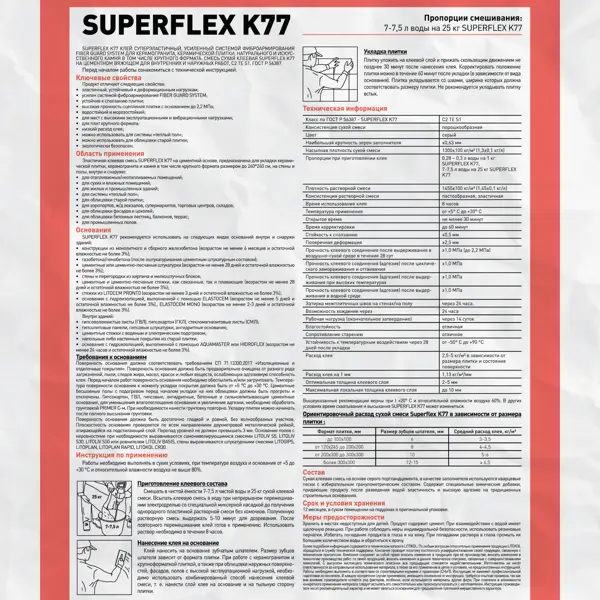 Клей для плитки Litokol Superflex K77 25 кг - фото 3