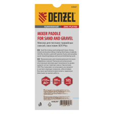 Миксер для песчано-гравийных смесей Denzel 120х600 мм, оцинкованный, хвостовик SDS Plus - фото 4