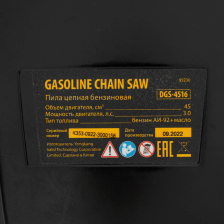 Пила цепная бензиновая Denzel DGS-4516, шина 40 см, 45 см3, 3 л.с, шаг 3/8, паз 1.3 мм, 57 звеньев - фото 18