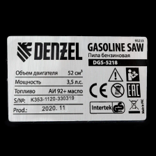 Пила цепная бензиновая Denzel DGS-5218, шина 45 см, 52 см3, 3.5 л.с, шаг 0.325, паз 1.5 мм, 72 звена - фото 17
