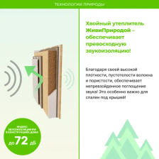 Хвойная шумо-теплоизоляция СОЛНЦЕ ЖивиПриродой 50 мм 600x1000 мм 5.4 м2 - фото 7