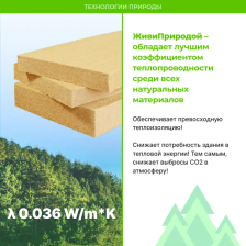 Хвойная шумо-теплоизоляция СОЛНЦЕ ЖивиПриродой 50 мм 600x1000 мм 5.4 м2 - фото 8