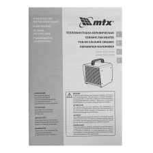 Тепловая пушка керамическая MTX SHCL-2000, квадратная, 230 В, 125 м3/ч, 1/2 кВт - фото 10