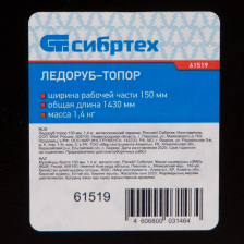 Ледоруб - топор, 150 мм, 1.4 кг, металлический черенок, Россия, Сибртех - фото 7