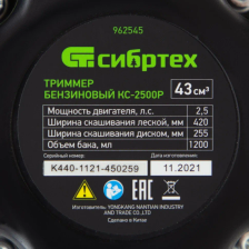 Триммер бензиновый Сибртех КС-2500Р, 43 см3, разъемная штанга, 2 части - фото 12
