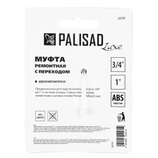 Муфта соединительная с переходом 3/4-1, пластмассовая Palisad - фото 5