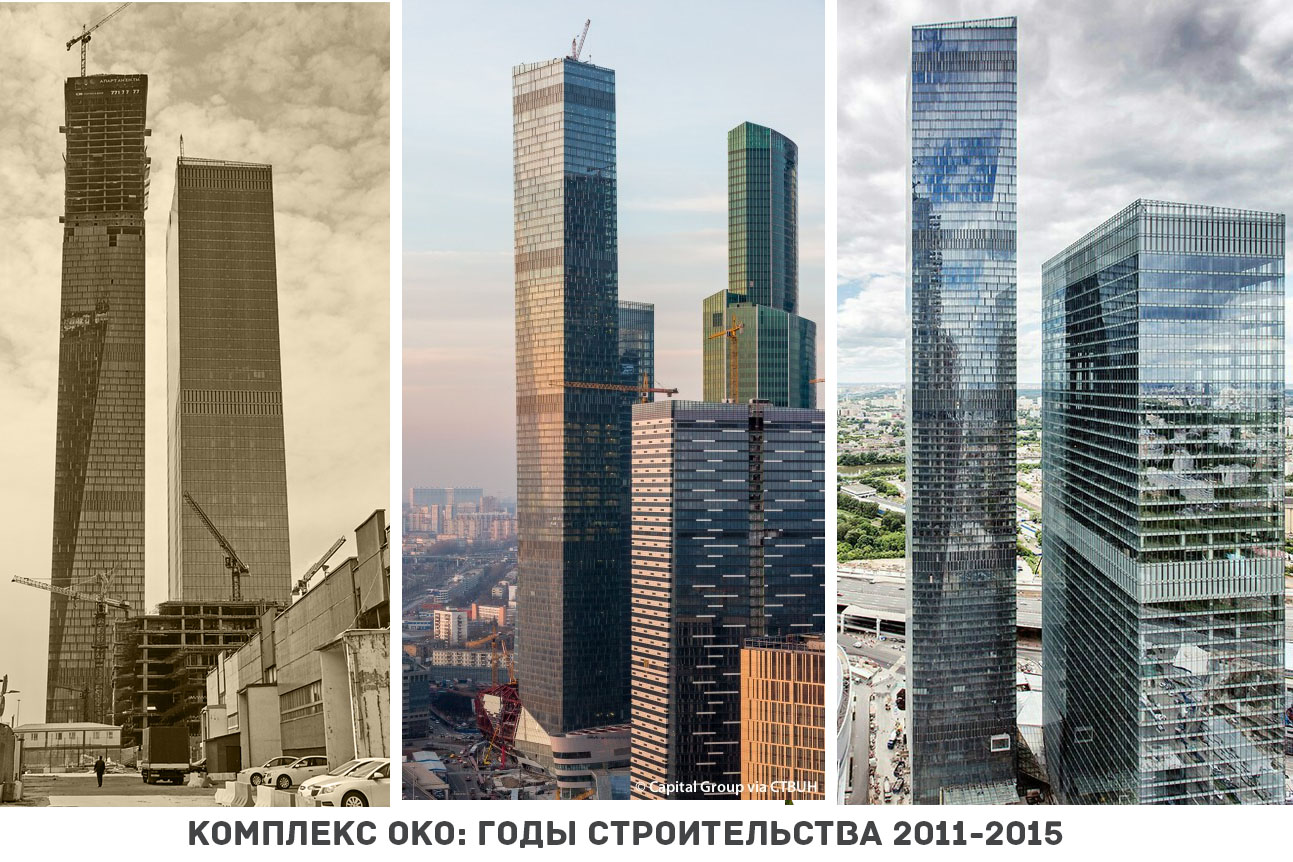 Строительство комплекса Око в Москве