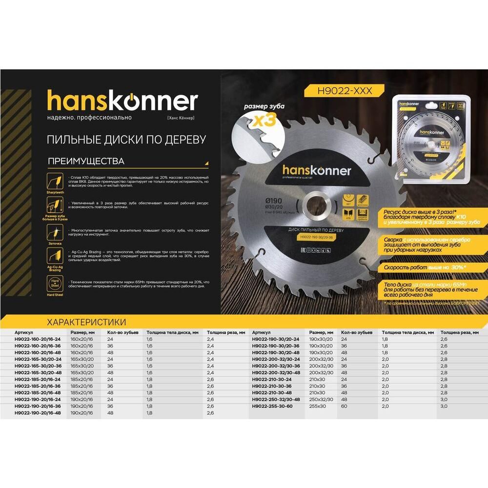 Диск пильный Hanskonner H9022-210-30-24 - фото 2