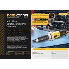 Прямошлифовальная машина Hanskonner HGD0665 - фото 2